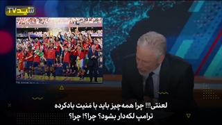 وقتی طنز پردازان آمریکایی رفتار ترامپ رو نقد میکنن!......خود آمریکایی ها هم آدم حسابش نمیکنند!!...