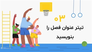 قالب پاورپوینت تربیت بدنی رایگان