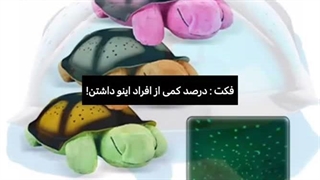 تاریخ تولدتون را بگینننننن بهممممم.‌‌اگه خواستید اسم اصلی تون را هم بگین
