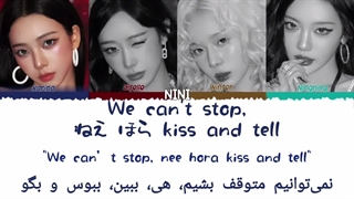 لیریک و ترجمه آهنگ Kiss n tell از اسپا (ساخت خودم)