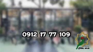 موسیقی زنده مراسم ترحیم و یادبود | هدهد جهانگرد | 09121777109