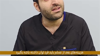 جراحی لاغری فقط هزینه عمل نیست!