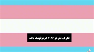 هر آدمی با هر گرایشی قابل احترامه!!!