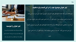 قالب پاورپوینت مشاور حقوقی رایگان