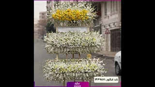 سفارش تاج گل بزرگ لوکس