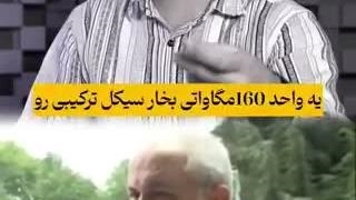مهندسای ایرانی، با تجهیزات کاملا ایرانی، از ۳۰۰۰ متر زیر زمین، برق تولید می‌کنند!...