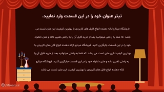 قالب پاورپوینت تئاتر رایگان