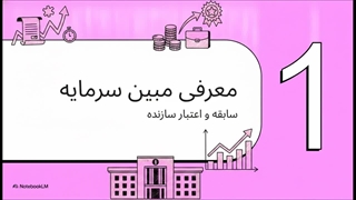 بررسی_کارگزاری_مبین_سرمایه