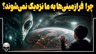 تمدن های فضایی وجود دارند؛ پس چرا پنهان شده اند؟