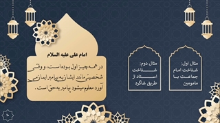 دوازدهمین جلسه از سلسله جلسات آیات ولایت