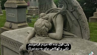 د مردم بیاین دیدنم-