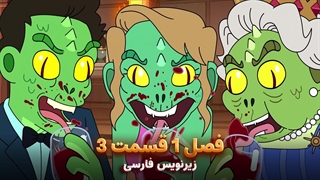 انیمیشن شغل داخلی inside job | فصل 1 قسمت 3 - زیرنویس فارسی - بدون سانسور