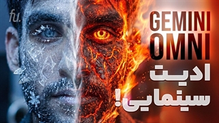 6 ترفند شگفت انگیز برای استفاده از Gemini Omni Flash