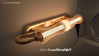 چراغ های بالای آینه شرکت ایران چراغ
