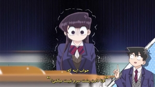 انیمه کومی سان نمیتونه ارتباط برقرار کنه فصل دوم قسمت 3 | Komi Can't Communicate S2 با زیرنویس فارسی چسبیده