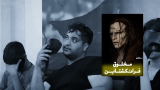 فینال بازی مخلوق فرانکشتاین (روایتی از حسین صیادی ) کامل