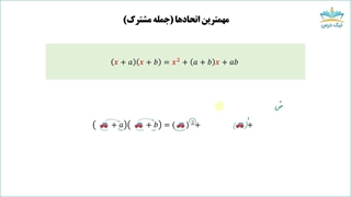 اتحاد جمله مشترک، را اینطوری یاد بگیری، هیچ وقت فراموش نمیکنی