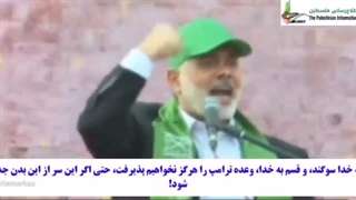 شهید اسماعیل هنیه (برای بار دوم این خبرهای مربوط به خلع سلاح جنبش حماس پر از دروغ و شایعه است پس توجه نکنین)