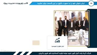 قالب پاورپوینت مدیریت پروژه | Project management | مینارو