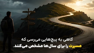 پیچ تاریخی به نام تنگه