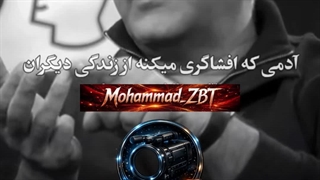 اقای مدیری عزیز کثیف ترین آدمها را از روى همین یک رفتار بشناس!دوبارگوش کنید