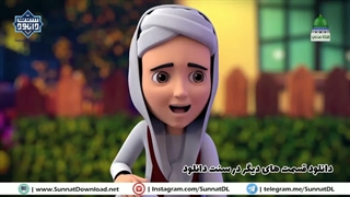 انیمیشن اسلامی «انس و دوستان» | قسمت ۱