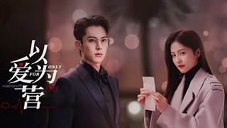 موزیک سریال چینی تنها بخاطر عشقLu Chengjue (吕承珏) – Intrude My Life | Only For Love《以爱为营》OST Lyrics Indo