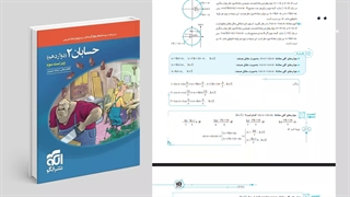 کتابچی | معرفی بهترین منابع تخصصی ریاضی دوازدهم