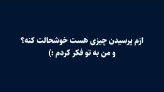 آره اما بخش دردناکش اونجا بود که نباید اسمتو میاوردم چون این کار باعث می‌شد دیگه نبینمت