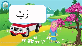 آموزش روخوانی درس دهم قسمت سوم