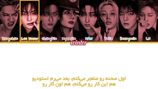 "درخواستی" ترجمه ی فارسی لیریک اهنگ THIS & THAT از گروه استری کیدز