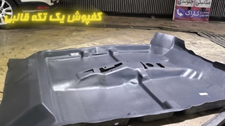 نصب کفپوش برای خودروی پراید