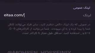 آموزش ساخت کانال در ایتا با سید محسن حسینی (جلسه دوم دوره)