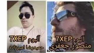 آهنگ حق من نیست از دیجی حمیدرضا امیرزاده و منصور جعفری از آلبوم 7XEP