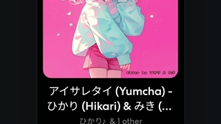 کاور اهنگ アイサレタイ (Yumcha) توسط ひかり (Hikari) & みき (Miki)