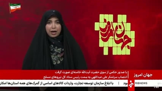 جهان_امروز_۱۹_مرداد_۱۴۰۵_-_بخش_۲