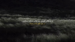در این ظهر زشتِ مرداد...