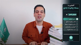 ‪‪‪‪‪‪‪‪‪‪‪‪‪‪‪‪قبولی آزمون نظام مهندسی فقط با یک کتاب - چکیده جامع