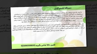 دستگاه آبلیمو گیری و فروشگاه تجهیزات؛ مزایای دستگاه آبلیمو گیری