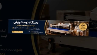 دستگاه دوخت ریلی و فروشگاه تجهیزات؛ چرا دستگاه دوخت ریلی اهمیت دارد؟