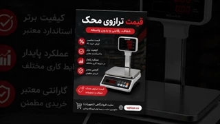 ترازوی محک و فروشگاه تجهیزات؛ کاربرد ترازوی محک