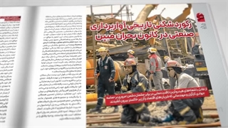 ویژه‌نامه «پس از آتش» منتشر شد؛ مستندسازی تجربه آریاساسول در عبور از بحران