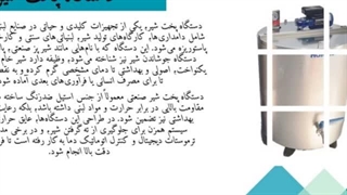 دستگاه پخت شیر و فروشگاه تجهیزات؛ کاربردهای دستگاه پخت شیر