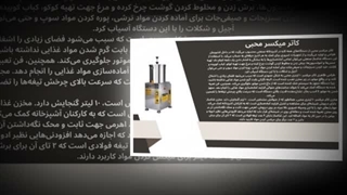 کاتر میکسر محبی و فروشگاه تجهیزات؛ مزایای کاتر میکسر محبی