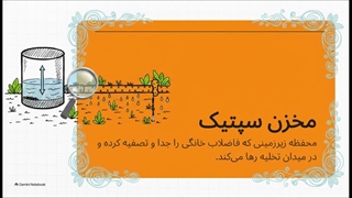 خرید سپتیک
