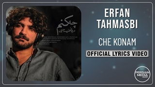 عرفان طهماسبی - چه کنم