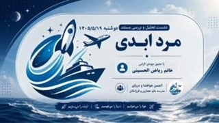 اولین نشست باشگاه مستند با حضور خانم ریاض الحسینی دبیر محترم فیزیک