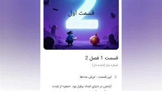 شماره ساز قسمت اول فصل دوم : لرزش عددها