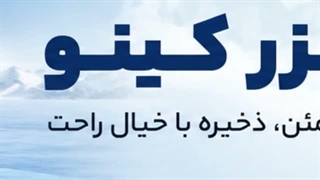 فریزر کینو و فروشگاه تجهیزات؛ انواع فریزر کینو برای کاربردهای مختلف