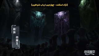 انیمه ستاره بلعیده شده Swallowed Star قسمت 237 با زیرنویس فارسی (کیفیت بالا در اپ) | انیو